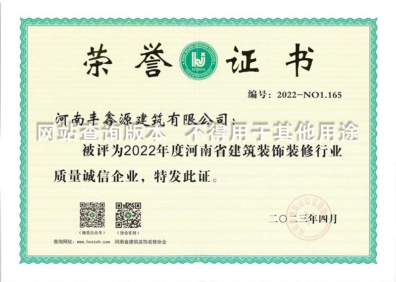 2022省質(zhì)量誠信企業(yè)